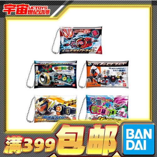 现货 万代 假面骑士 收纳袋小挂件04 极狐 铠武 OOO EXAID 钥匙扣