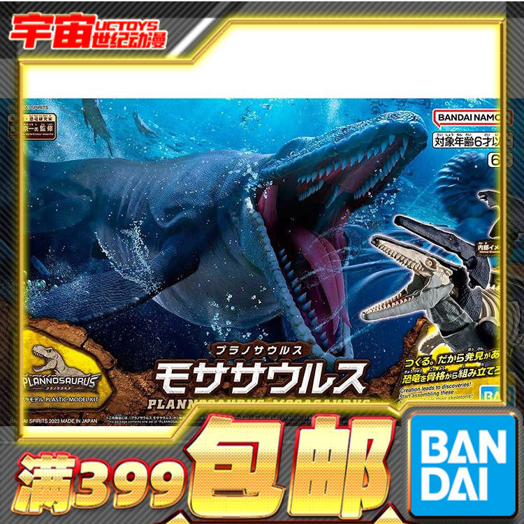 现货 万代 恐龙 LANNOSAURUS Mosasaurus 化石 沧龙 拼装模型
