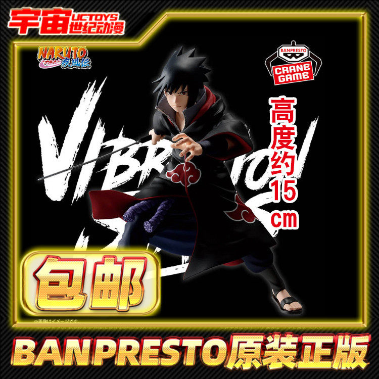 现货包邮 眼镜厂 Vibration Stars 火影忍者 宇智波佐助 4.0