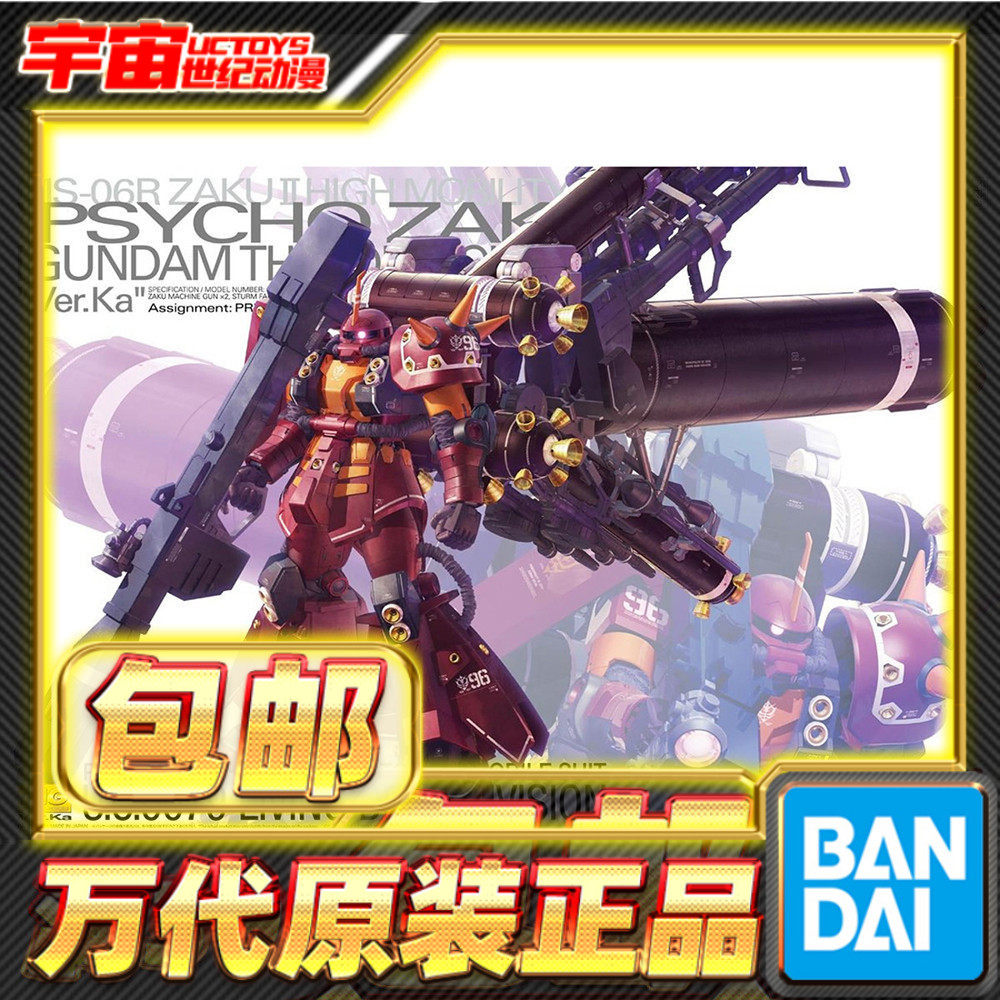 现货包邮 万代  MG 1/100 精神力扎古 渣古 Ver.Ka 卡版 雷霆宙域