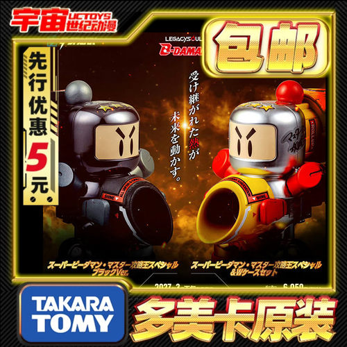 先行预定包邮 TakaraTomy T-SPARK 超级弹珠人大师攻略王特别套装
