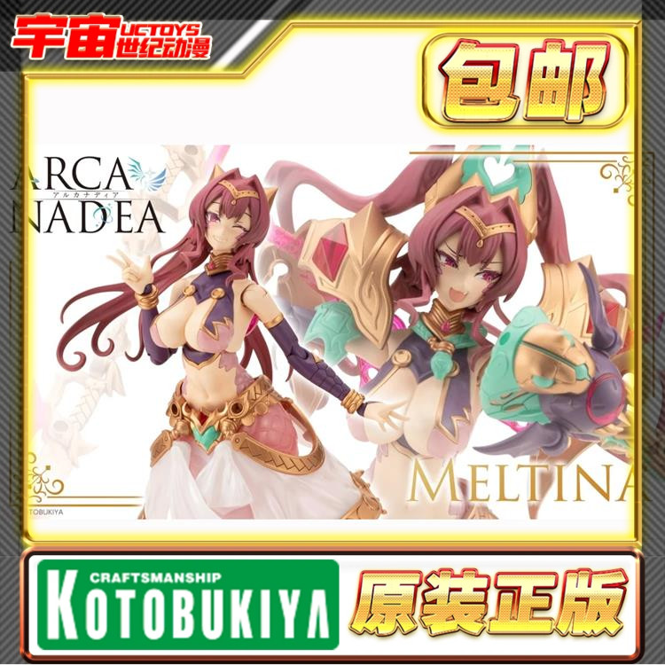 现货 寿屋 ARCA NADEA 模型 阿尔卡纳蒂亚 机娘 梅尔蒂娜 AR011