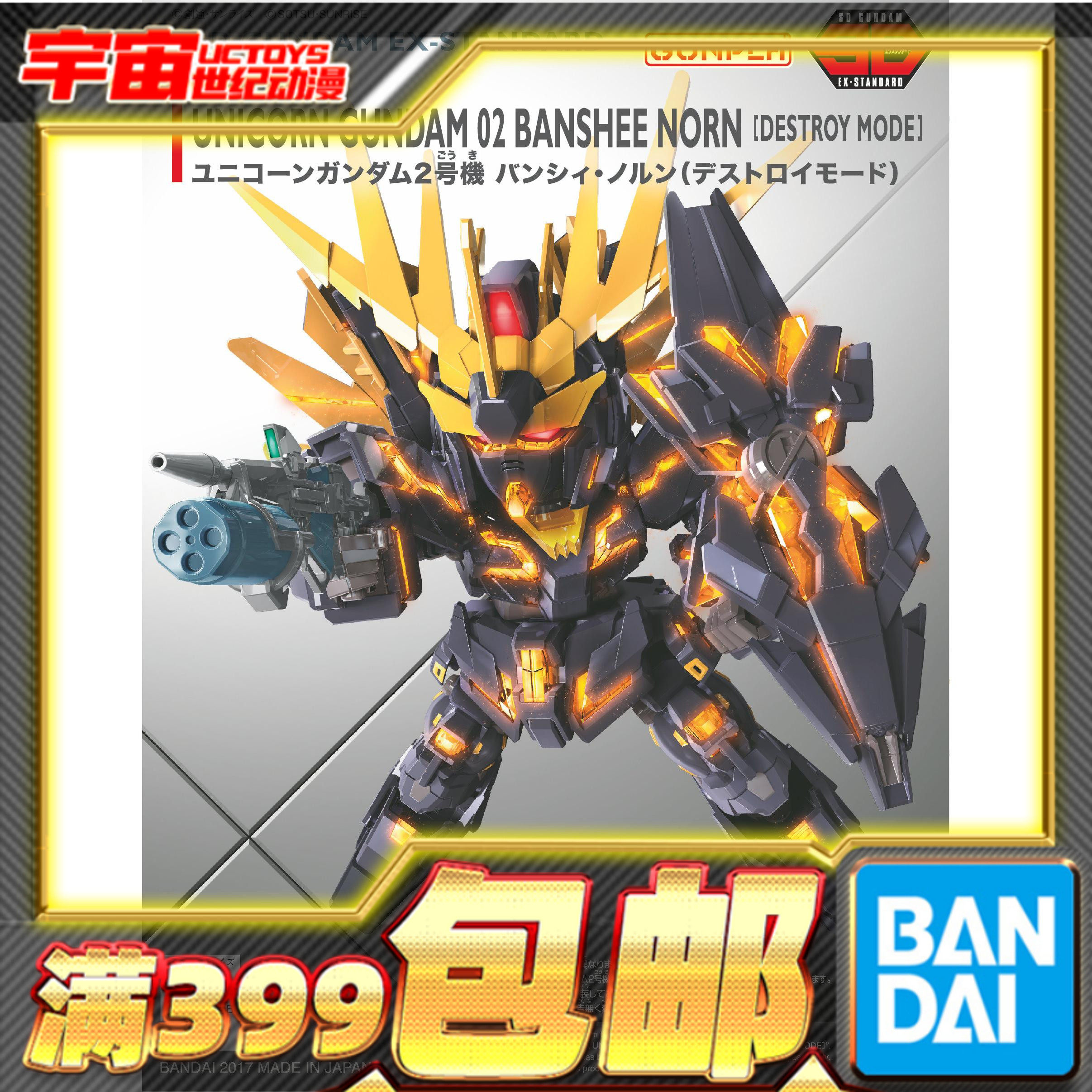 万代拼装命运女神独角兽高达模型