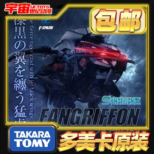 预定包邮 TakaraTomy T-SPARK 索斯 机动警察 格里芬