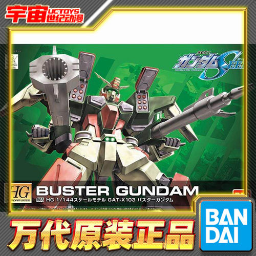 预定 万代 HG R03 1/144 暴风高达 高达SEED HD重制版 拼装模型