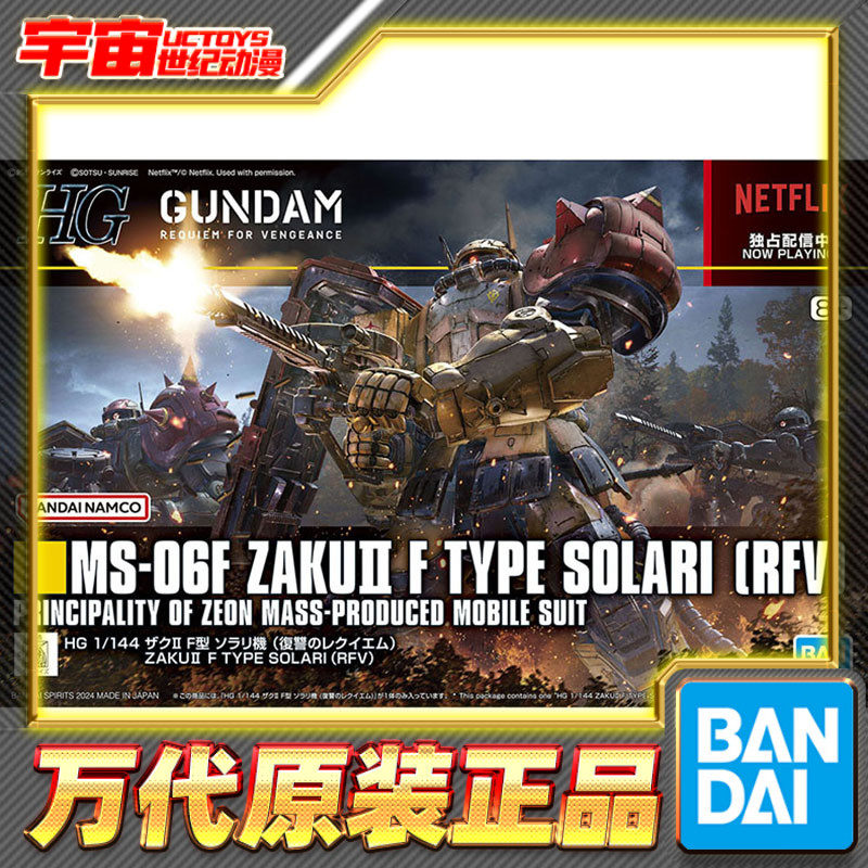 预定 万代 HG 1/144 扎古2渣古索拉里机 网飞剧场版 安魂曲