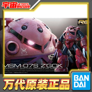 现货 万代 高达 RG 16 1/144 红彗星夏亚专用魔蟹 Z′Gok CHAR
