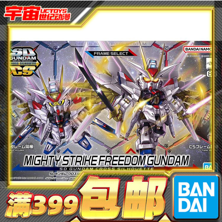 现货 万代 SDCS BB战士 非凡强袭自由高达 SEED剧场版 拼装模型