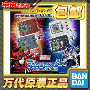 元 25周年复刻 万代 彩屏 V1V2 祖暴龙机 宝贝 数码 包邮 现货