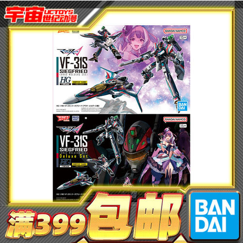 现货 万代 HG 1/100 VF-31S 超时空要塞 阿拉德 梅塔斯机拼装