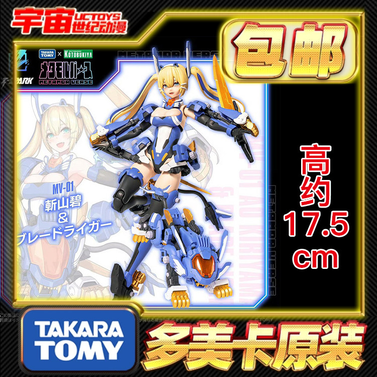 预定包邮 TOMY 寿屋 T-spark索斯机械兽斩山碧长牙狮机娘拼装