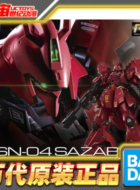 现货 万代 RG 1/144 沙扎比 沙煞比 MSN-04 夏亚 高达 拼装 模型
