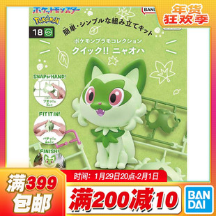 现货 万代 口袋妖怪 宝可梦 拼装模型收藏 快快拼 18 新叶喵 猫