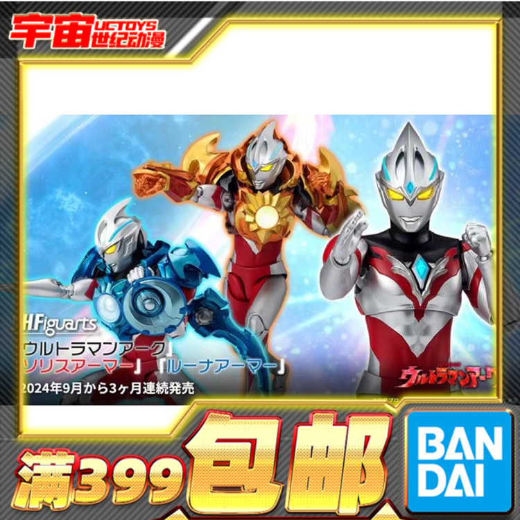 亚刻奥特曼灼日皓月装甲成品