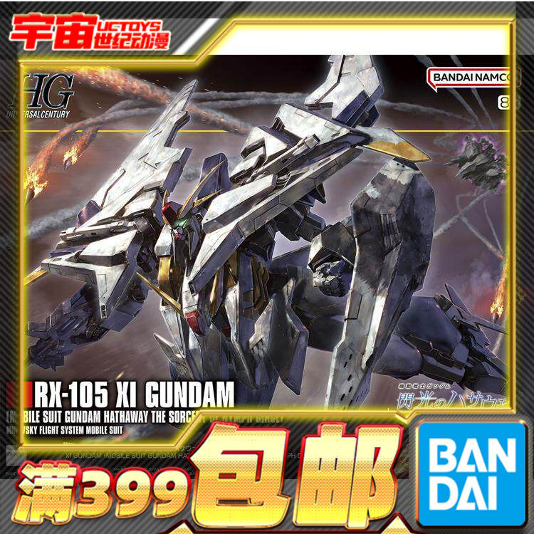 现货 万代 HG 1/144 柯西高达 魔女ver 闪光的哈萨维拼装模型