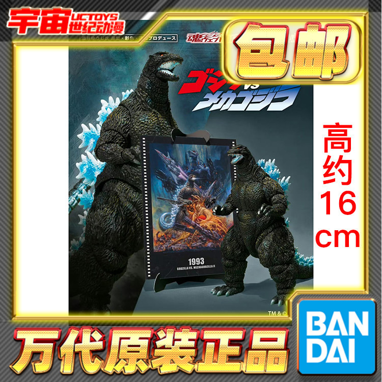 预定包邮 万代 PB SHM 哥斯拉 哥斯拉VS机械哥斯拉 海报配色版