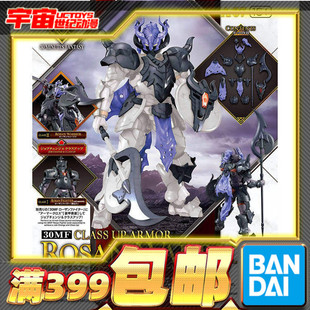 现货 万代 30MF 30ML 幻想 罗萨 战士 进阶装甲 紫色 拼装