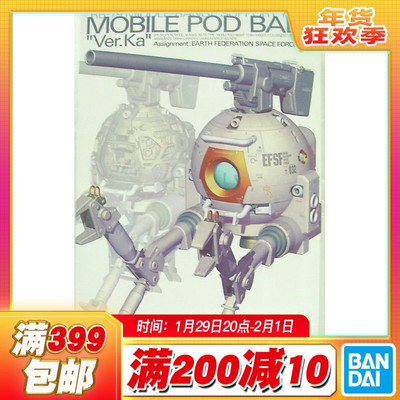 现货万代模型MG1/100RB-79铁球