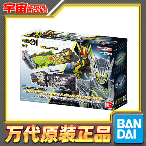 预定 万代 SBDX 假面骑士01 零一 闪耀突击蝗虫 金属簇蝗虫