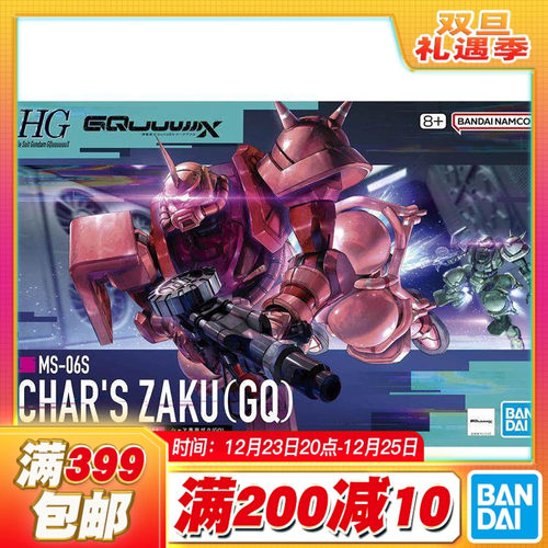 现货 万代 HG 1/144 高达GquuuuuuX GQ 夸克斯 夏亚专用 红扎古