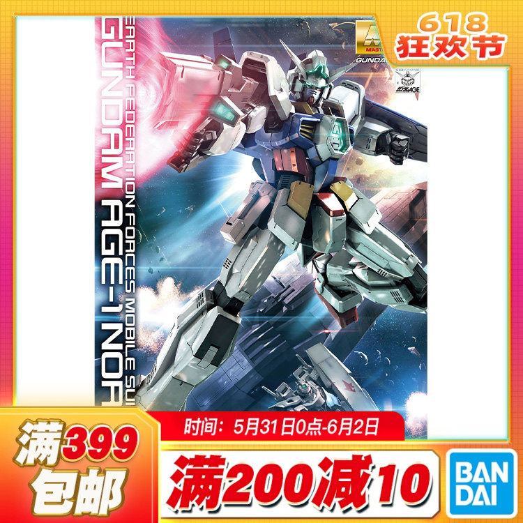 现货包邮 万代  MG 1/100 高达Age-1基本型 标准型 拼装 模型