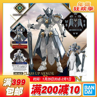 现货 万代 30MF 30ML 幻想 利贝尔圣骑士 进阶装甲 浅灰 拼装