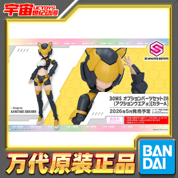 预定 万代 30MS 配件套组28 行动装束α 配色A 机娘拼装模型