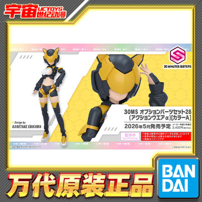 预定 万代 30MS 配件套组28 行动装束α 配色A 机娘拼装模型