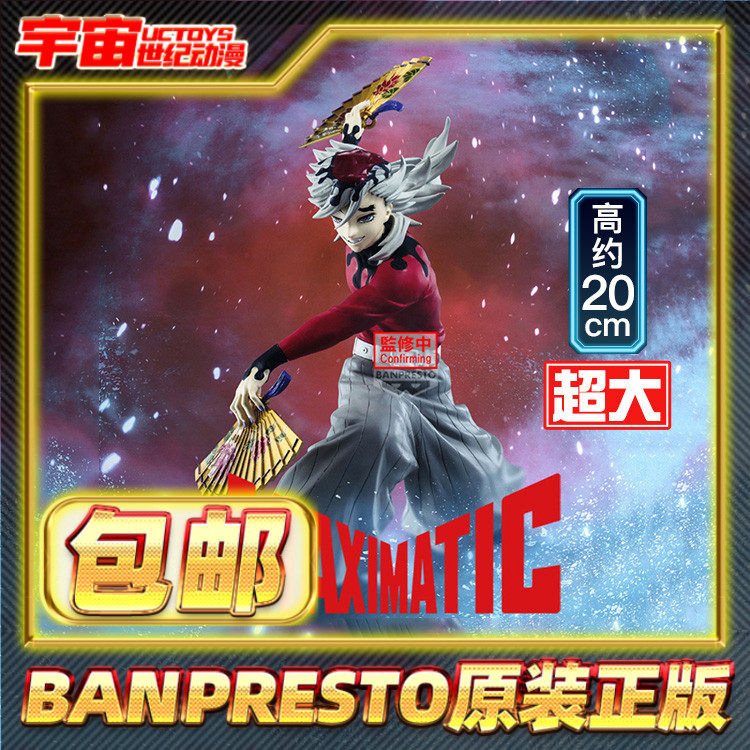 现货包邮 眼镜厂 鬼灭之刃无限城 MAXIMATIC 童磨 景品手办