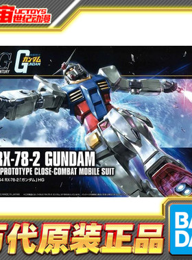 现货 万代 HGUC 1/144 RX-78-2 高达 新生版元祖 头号玩家 拼装