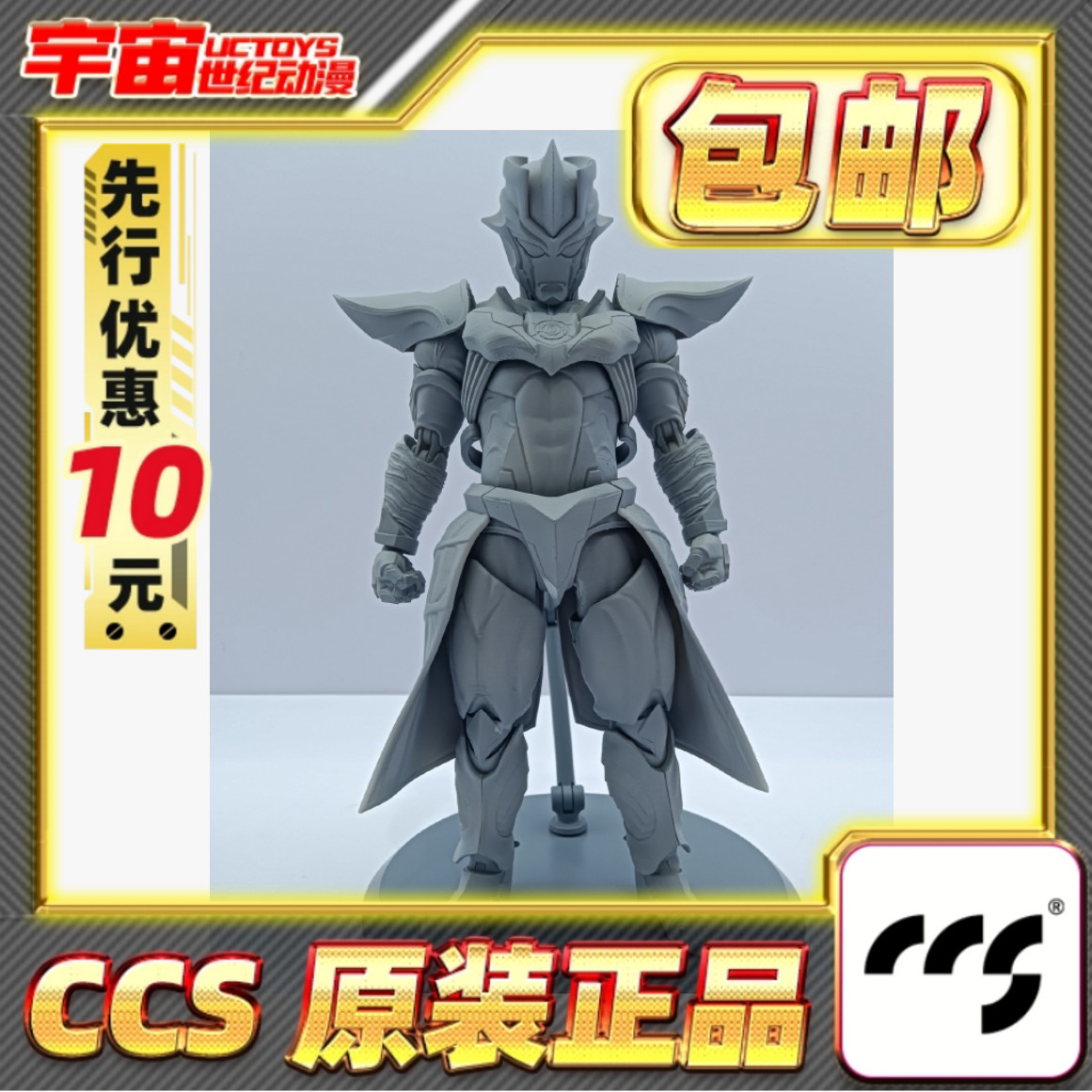 先行预定包邮 CSTOYS光轨迹 塔尔塔洛斯 小金人 奥特曼 可动