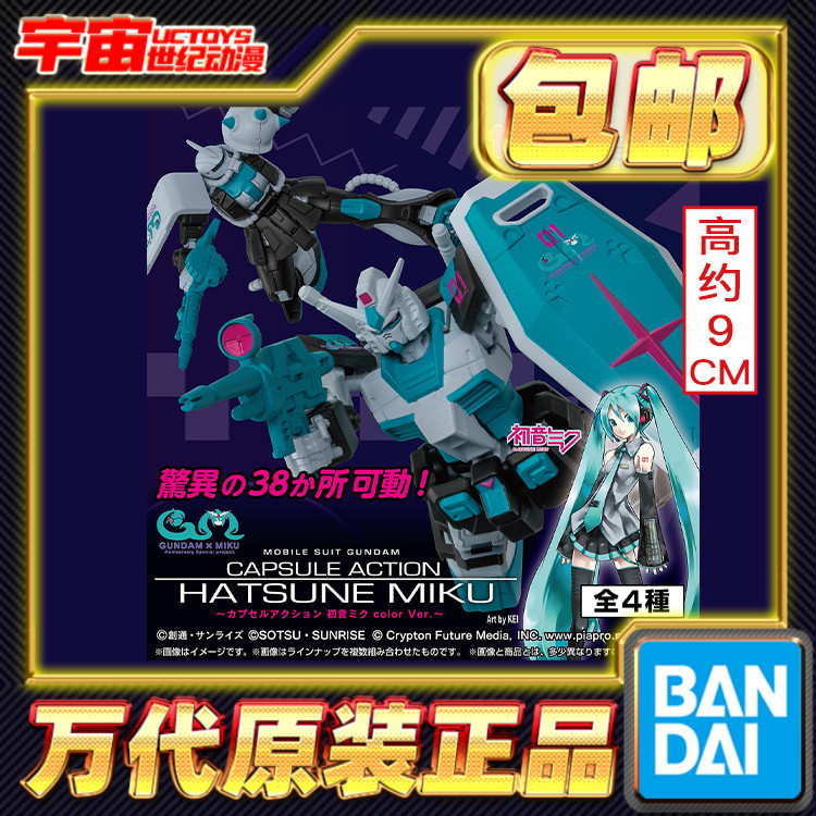 包邮 万代扭蛋 action 机动战士高达 初音未来 元祖 扎古