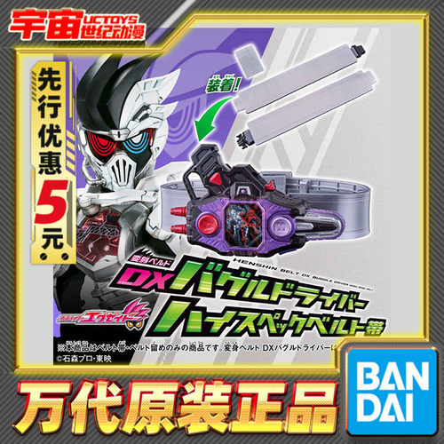 先行预定 万代 DX 假面骑士EXAID 僵尸故障驱动器 高规格腰带带子