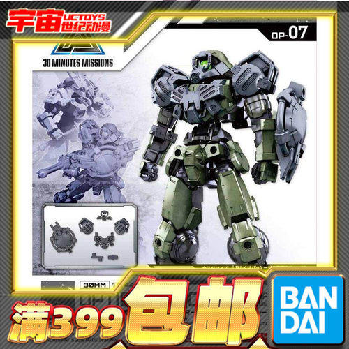 现货 万代 30MM bEMX-15波尔塔瓦塔特殊部队装甲 浅灰色 拼装模型