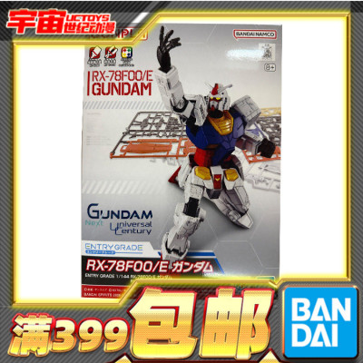 现货 万代 EG 1/144 RX-78F00/E GUNDAM 元祖 拼装模型