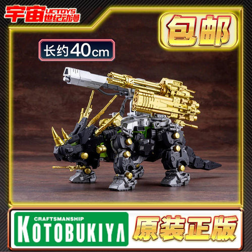 预定 寿屋 HMM 索斯机械兽 暗黑三角龙2001重涂版 ZD197 拼装模型