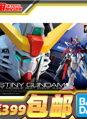 现货 万代 RG 11 1/144 命运高达 DESTINY 真飞鸟 拼装模型