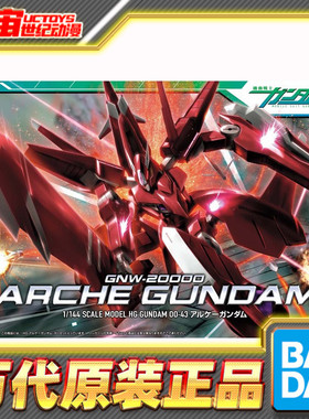 预定 万代 HG 1/144 43 权天使高达 高达OO 00 佣兵 高达拼装模型