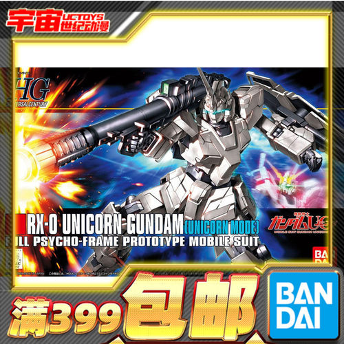 现货 万代 HGUC 101 1/144 Unicorn 独角兽 高达 独角模式 拼装