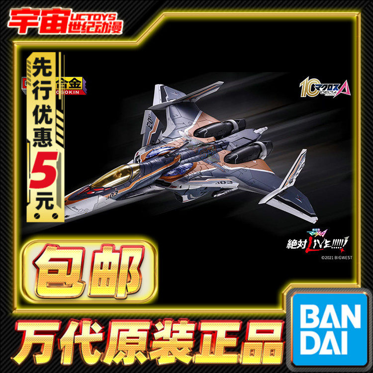 先行预定包邮 万代超合金 超时空要塞 VF-31AX 凯罗斯PLUS 查克机
