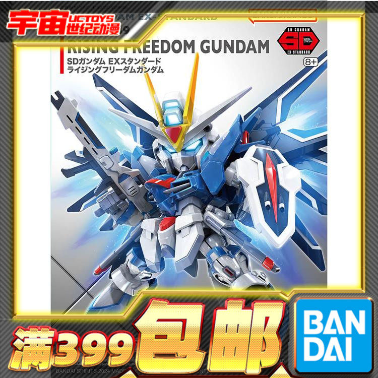 万代SDEX飞升自由剧场版