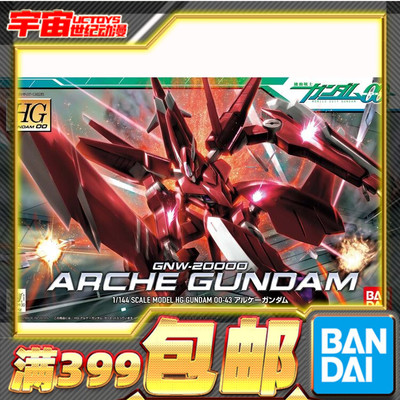 现货 万代 HG 1/144 43 权天使高达 高达OO 00 佣兵 高达拼装模型