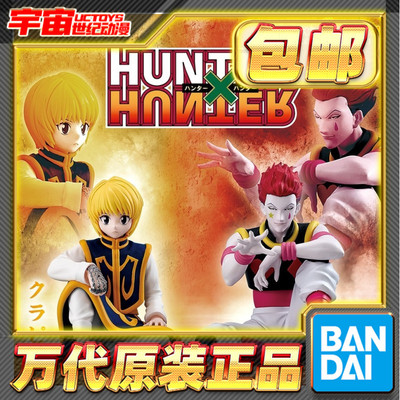 现货包邮 万代扭蛋 全职猎人 Hunter 酷拉皮卡 西索 坐姿手办