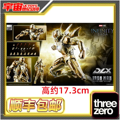 现货顺丰包邮 Threezero DLX 钢铁侠MK21 Mark 21 迈达斯 手办