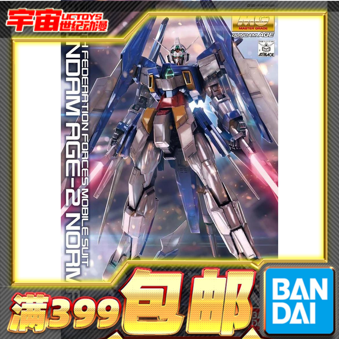 现货 万代 MG 1/100 高达AGE-2 标准型 拼装 模型