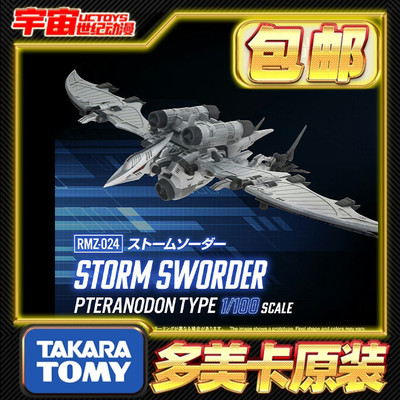 预定包邮 TakaraTomy T-SPARK 索斯 RMZ-024苍穹苍茫翼龙拼装