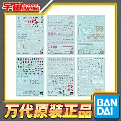 现货 万代 1/144 HG age gto 哈萨维 创形者 RG 牛 沙扎比 水贴