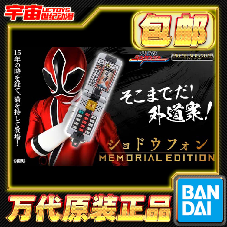 包邮 万代 PB ME 侍战队真剑者 书道手机 变身器 BGM台词