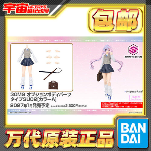 预定包邮 万代 30MS 可选身体配件 SU02 配色A 机娘拼装模型