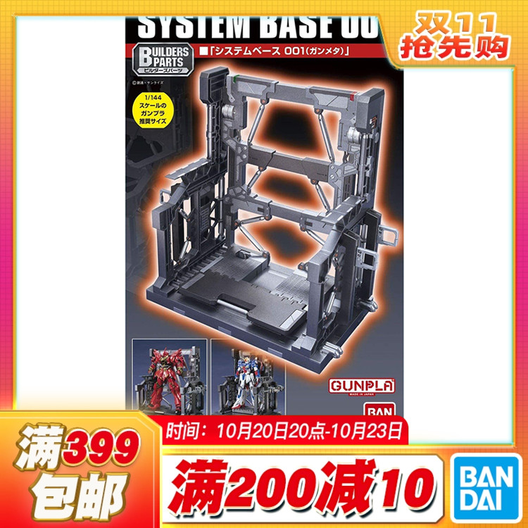 现货 万代 1/144 HG用 SYSTEM BASE 系统基地001 高达机库 机巢